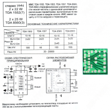 Стереоплата усилителя на TDA1552(7) 2х22Вт  для самостоятельной сборки