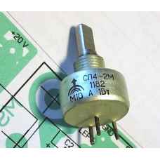 СП4-2М, 1 А, 4,7 кОм, 1Вт  Резистор переменный
