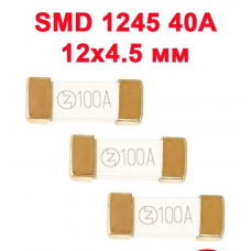 1245 SMD-предохранитель (4.5 x 12 мм), 250В, 40 А 1245 SMD-предохранитель (4.5 x 12 мм), 250В, 40 А