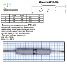 Д 0,1- 10мкгн ± 5% дроссель высокочастотный