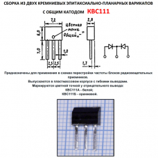 КВС111А (198*г), Варикап [эпитаксиально-планарная матрица]  ячейка 62