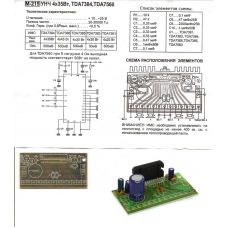 Плата квадро УНЧ 4х40Вт TDA7384 для самостоятельной сборки